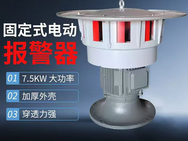 Electric Siren